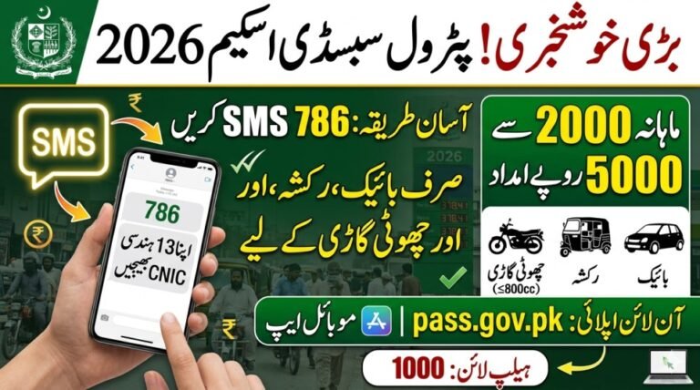 Latest Update: Petrol Subsidy Scheme 2026 – Apply Easily via SMS 786, Web Portal & Mobile App
