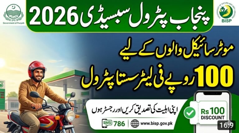 Today Update: Punjab Petrol Subsidy 2026: Rs 100 Discount per Liter for Motorcycles
