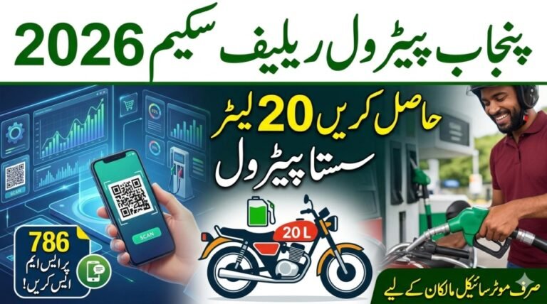 Today Update: Punjab Petrol Relief Scheme Registration: How to Get 20 Liters of Cheap Petrol?