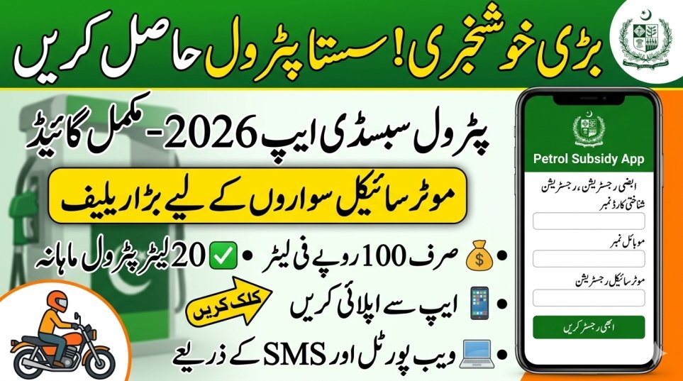 Petrol Subsidy App